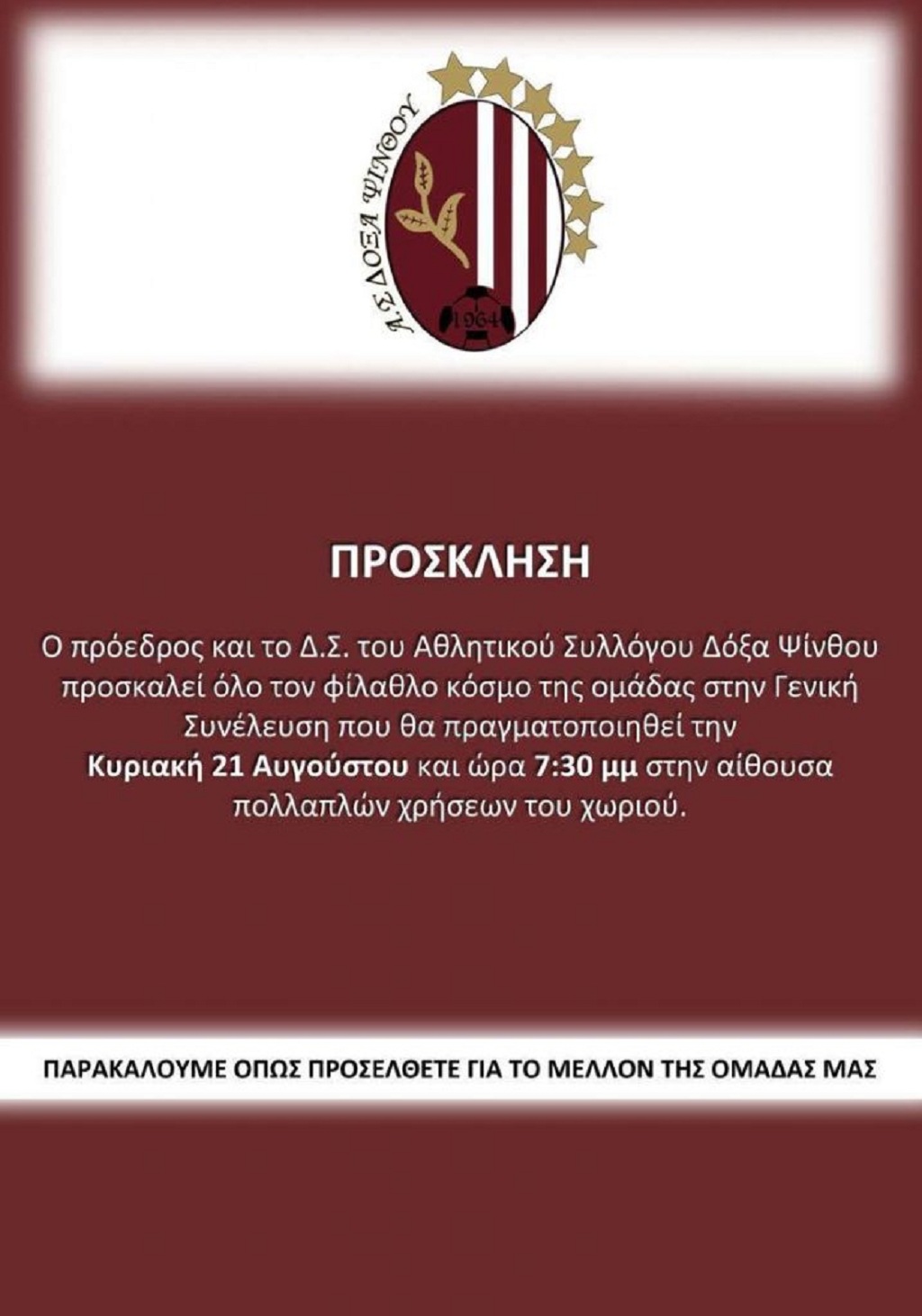 ΔΟΞΑ ΨΙΝΘΟΥ