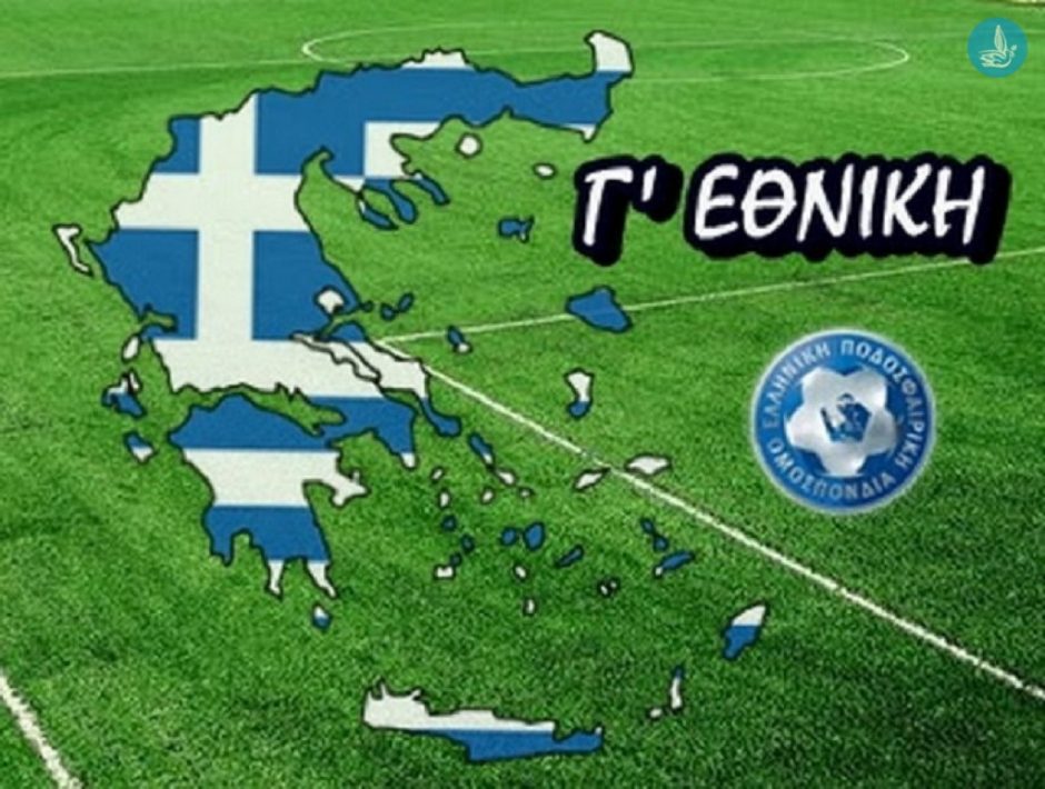 Γ ΕΘΝΙΚΗ ΚΑΤΗΓΟΡΙΑ