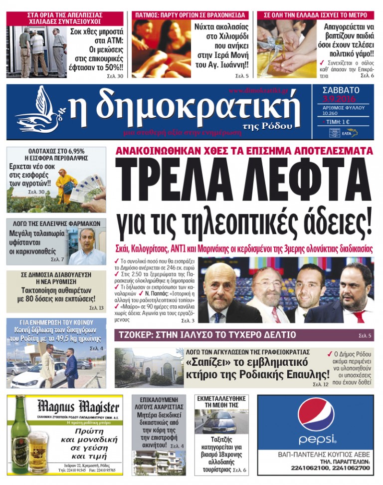03.09.2016