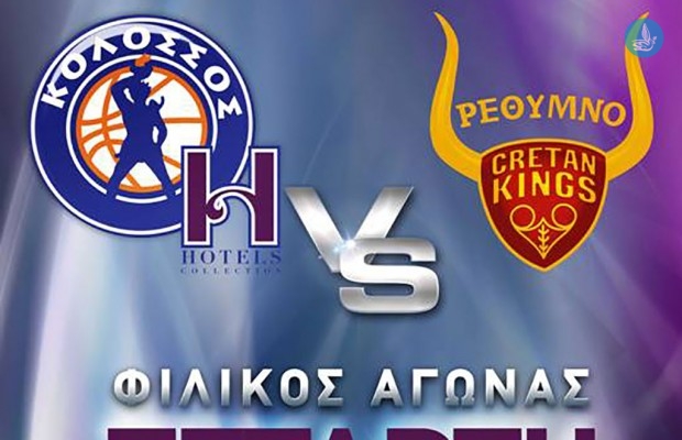 Πρόσκληση από τον Κολοσσός H Hotels σε φιλικό αγώνα με το Ρέθυμνο Cretan Kings