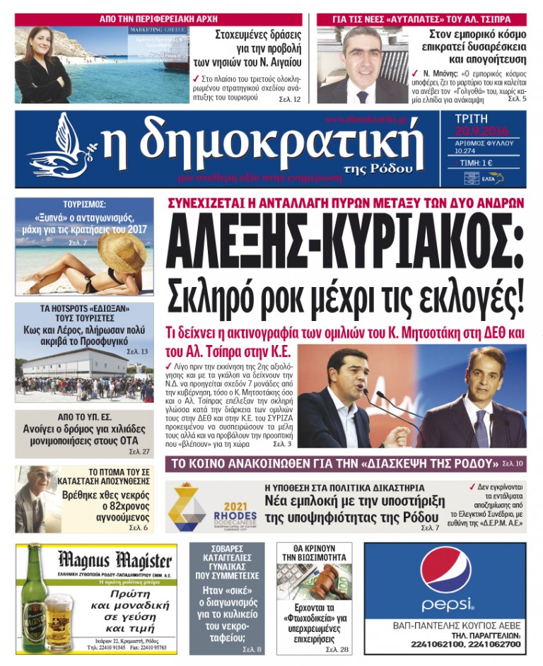 20.09.2016
