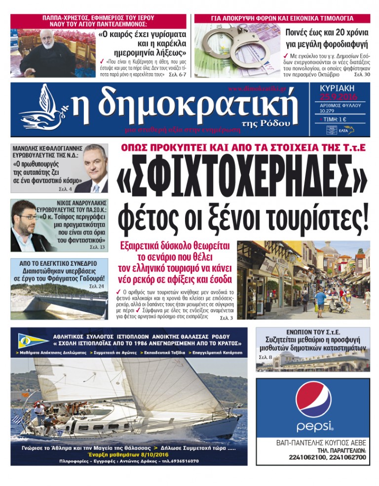 25.09.2016