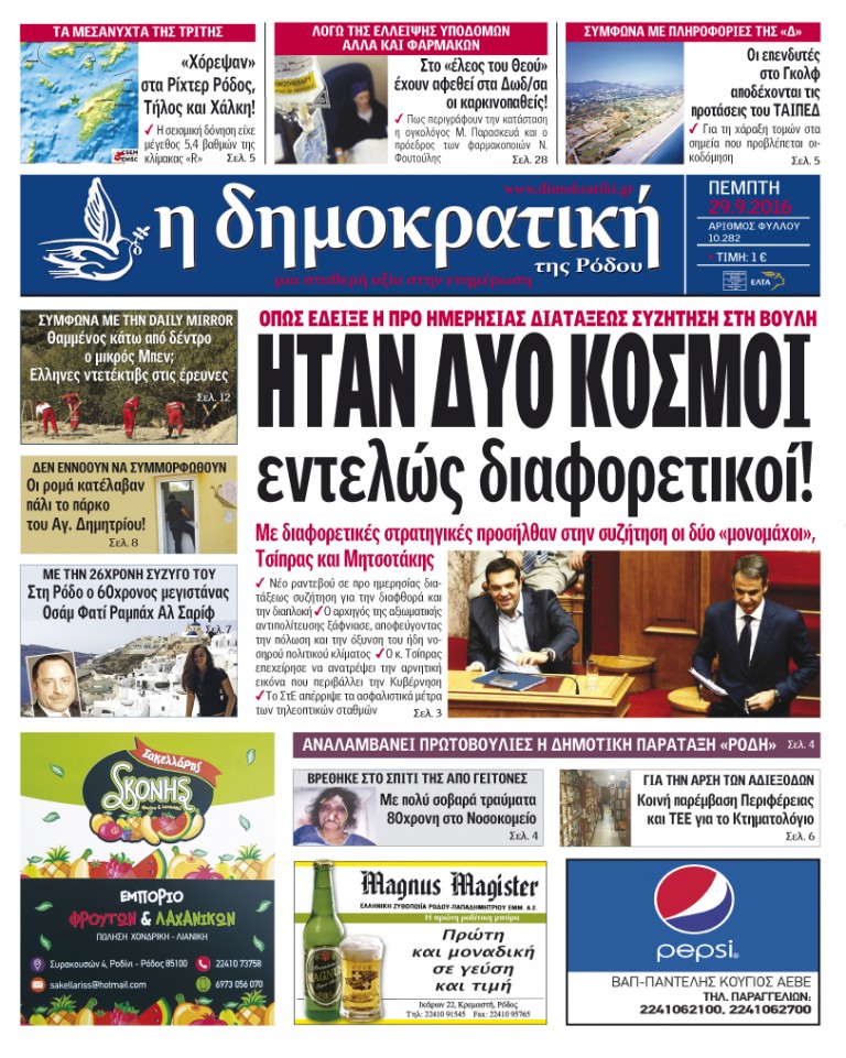 29.09.2016