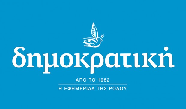 ΔΗΜΟΚΡΑΤΙΚΗ