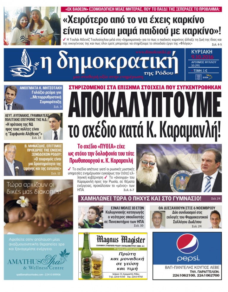 09.10.2016