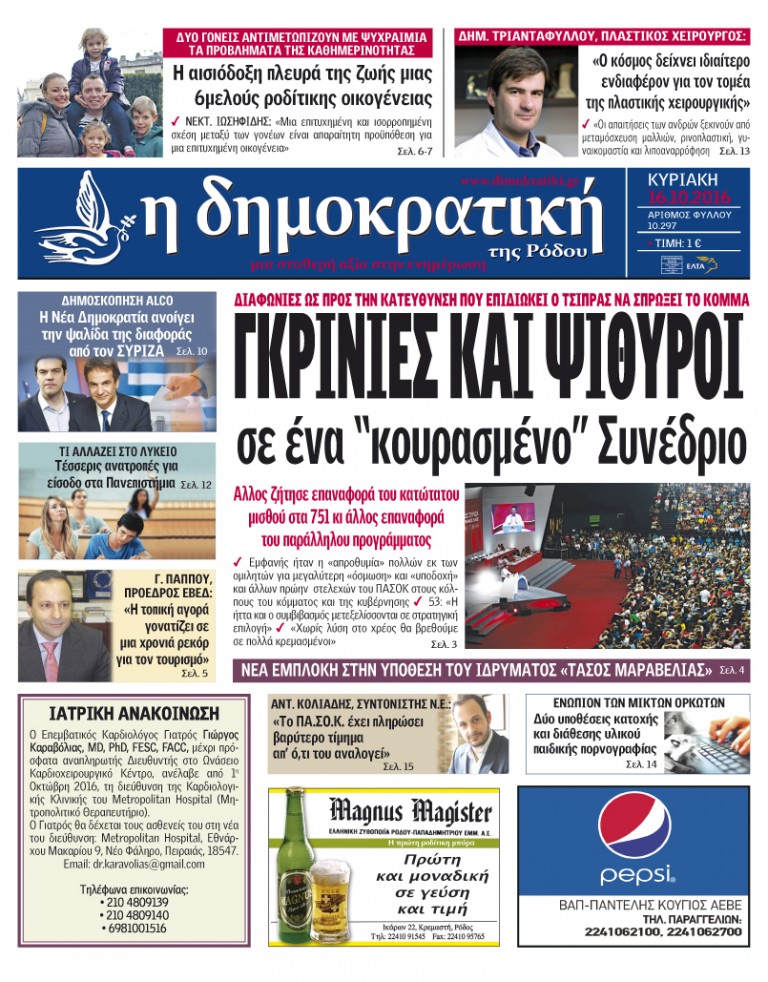 16.10.2016