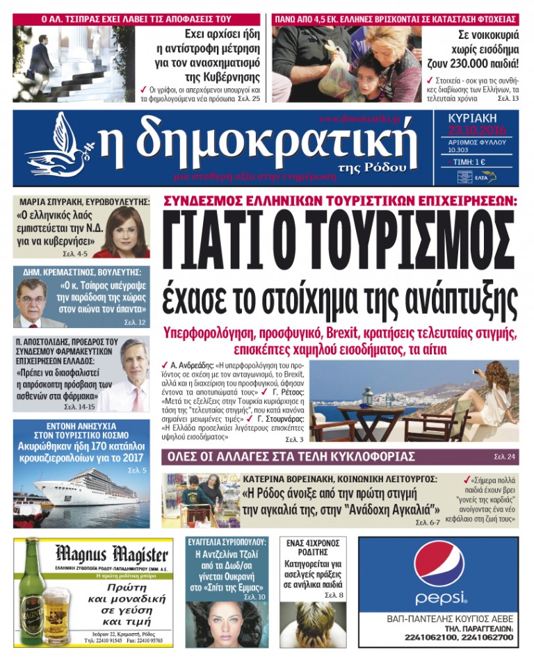 23.10.2016