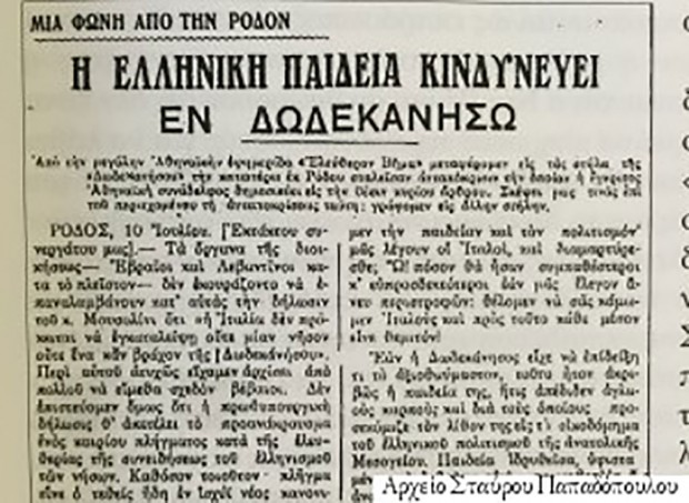 Τα κρυφά σχολειά της Δωδεκανήσου- Όταν οι Ιταλοί απαγόρευσαν τη διδασκαλία των ελληνικών