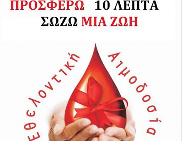 Εθελοντική αιμοδοσία των Φροντιστών εκπαιδευτικών Δωδεκανήσου