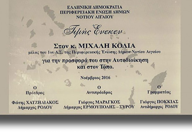 Βράβευση του Δημάρχου Λέρου, για την προσφορά του στην αυτοδιοίκηση από την Π.Ε.Δ.