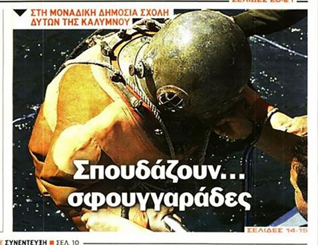 Σπουδάζουν σφουγγαράδες-Αφιέρωμα στη Σχολή Δυτών και στην Κάλυμνο των σφουγγαράδων