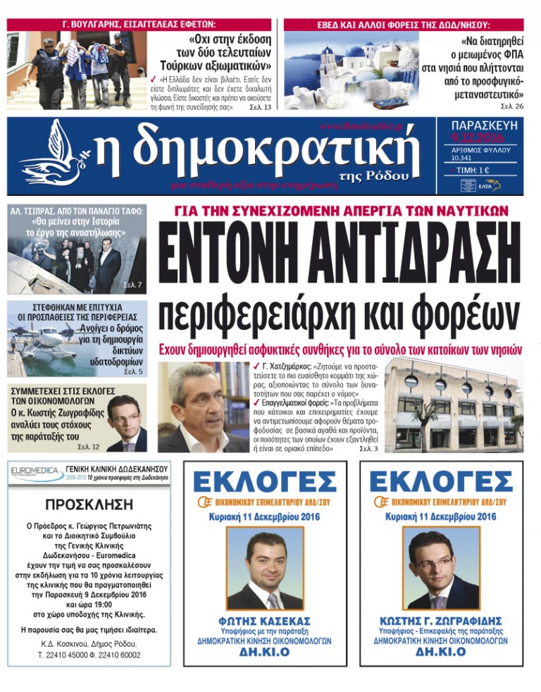 09.12.2016