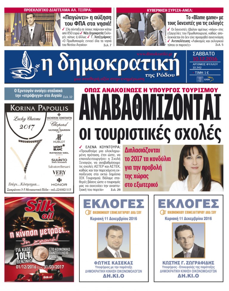 10.12.2016
