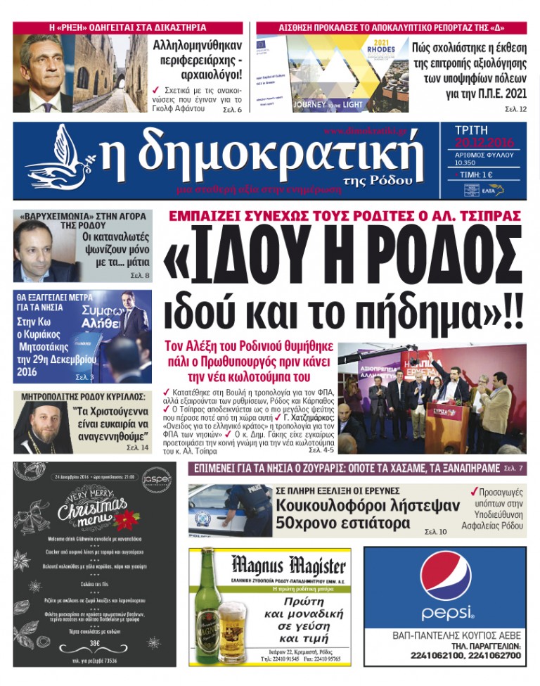 20.12.2016