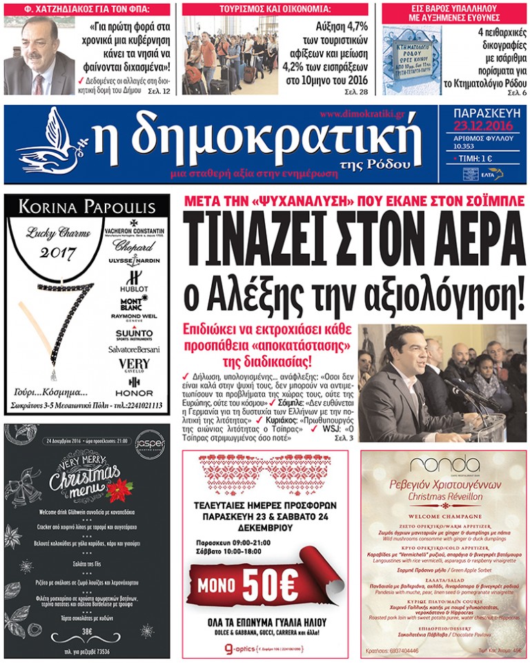 23.12.2016