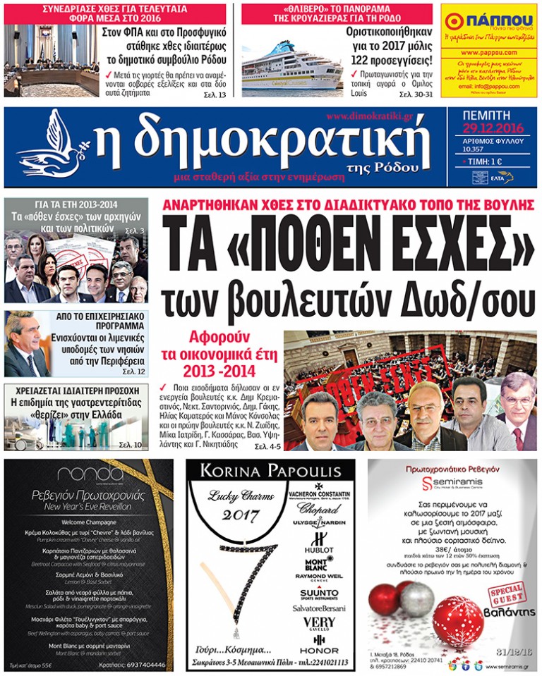 29.12.2016