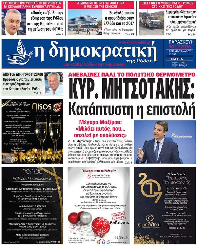 30.12.2016