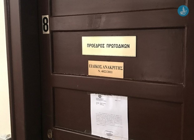 ΕΙΔΙΚΟΣ ΑΝΑΚΡΙΤΗΣ