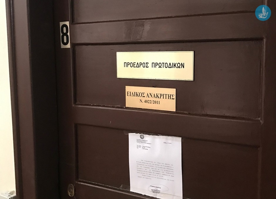 ΕΙΔΙΚΟΣ ΑΝΑΚΡΙΤΗΣ