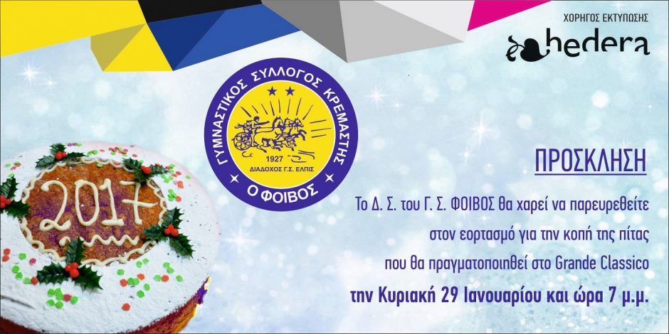 ΦΟΙΒΟΣ
