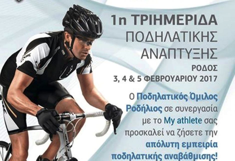 ΡΟΔΗΛΙΟΣ ΗΜΕΡΙΔΑ