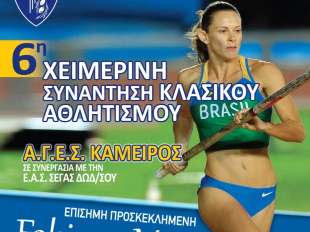 ΑΓΕΣ ΚΑΜΕΙΡΟΣ
