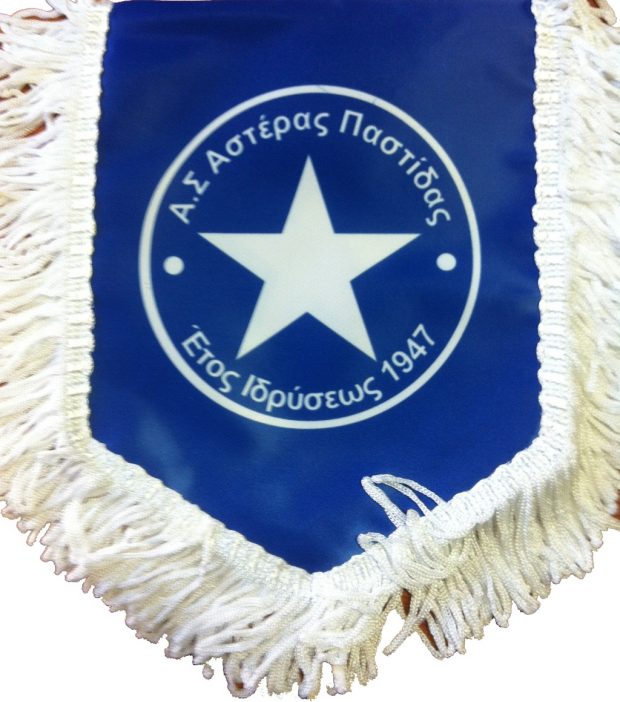 ΑΣΤΕΡΑΣ ΠΑΣΤΙΔΑΣ