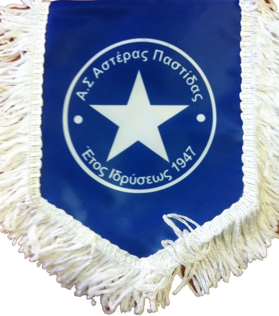 ΑΣΤΕΡΑΣ ΠΑΣΤΙΔΑΣ