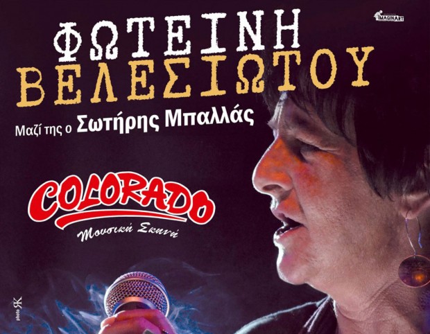 Ξεκίνησε η προπώληση για την συναυλία της Φωτεινής Βελεσιώτου
