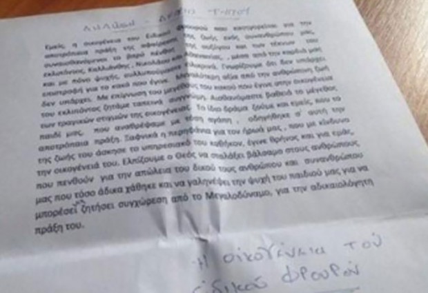 Η συγγνώμη της οικογένειας του αστυνομικού που σκότωσε τον ταξιτζή