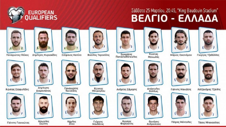 ΕΘΝΙΚΗ ΕΛΛΑΔΟΣ