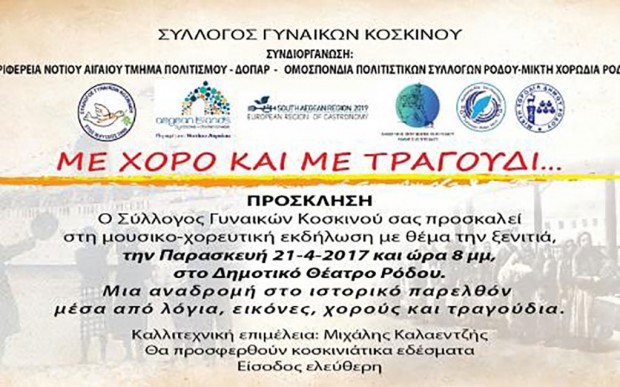 «Με χορό και με τραγούδι» – Μουσικοχορευτική παράσταση στο Δημοτικό Θέατρο Ρόδου