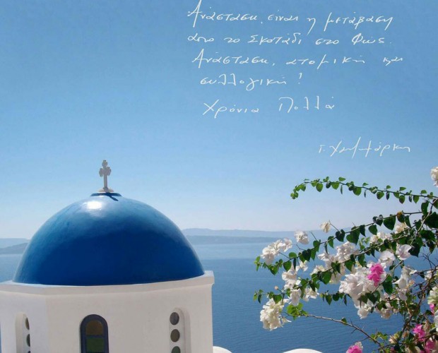 Ευχετήριο μήνυμα του Περιφερειάρχη Γ. Χατζημάρκου