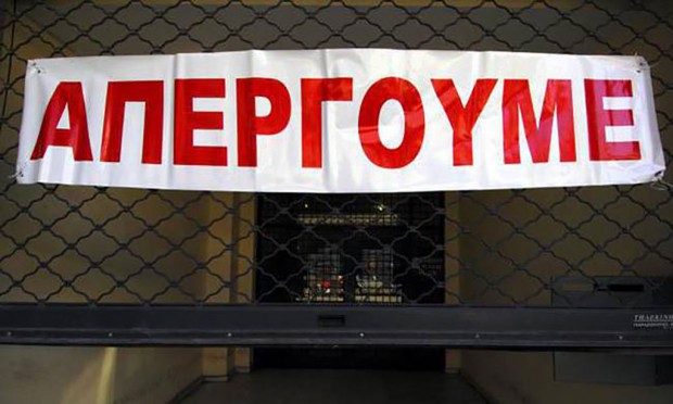 απεργία
