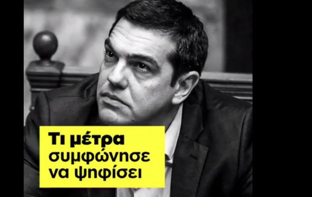 Διαδικτυακή καμπάνια της ΝΔ με στόχο την ενημέρωση για τα νέα μέτρα