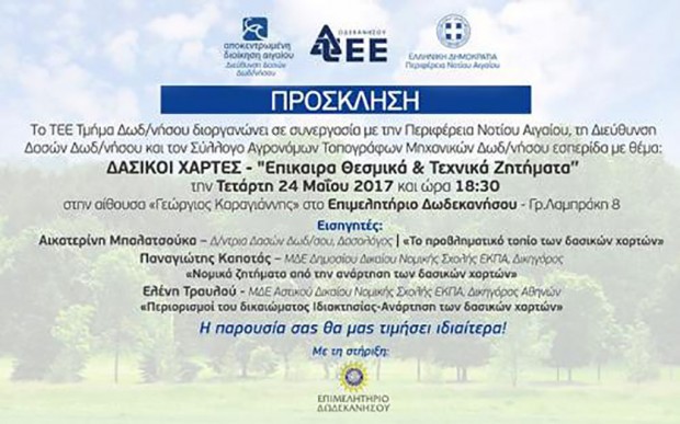 προσκληση