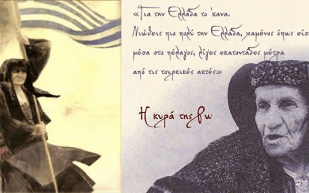 κυρά της Ρω