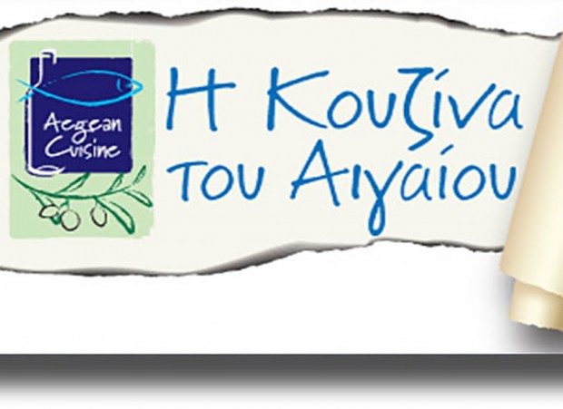 Aegean Cuisine