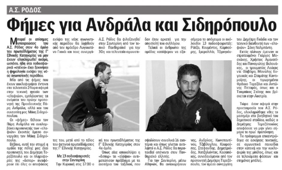 Α.Σ.ΡΟΔΟΣ