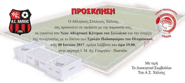 ΧΑΛΚΗ