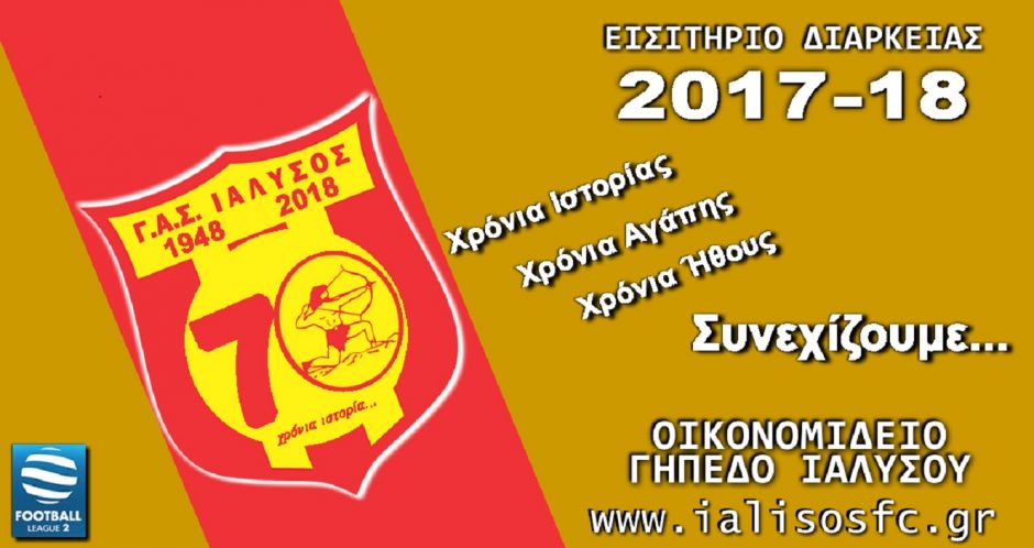 ΙΑΛΥΣΟΣ (1)