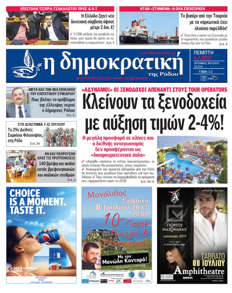 06.07.2017