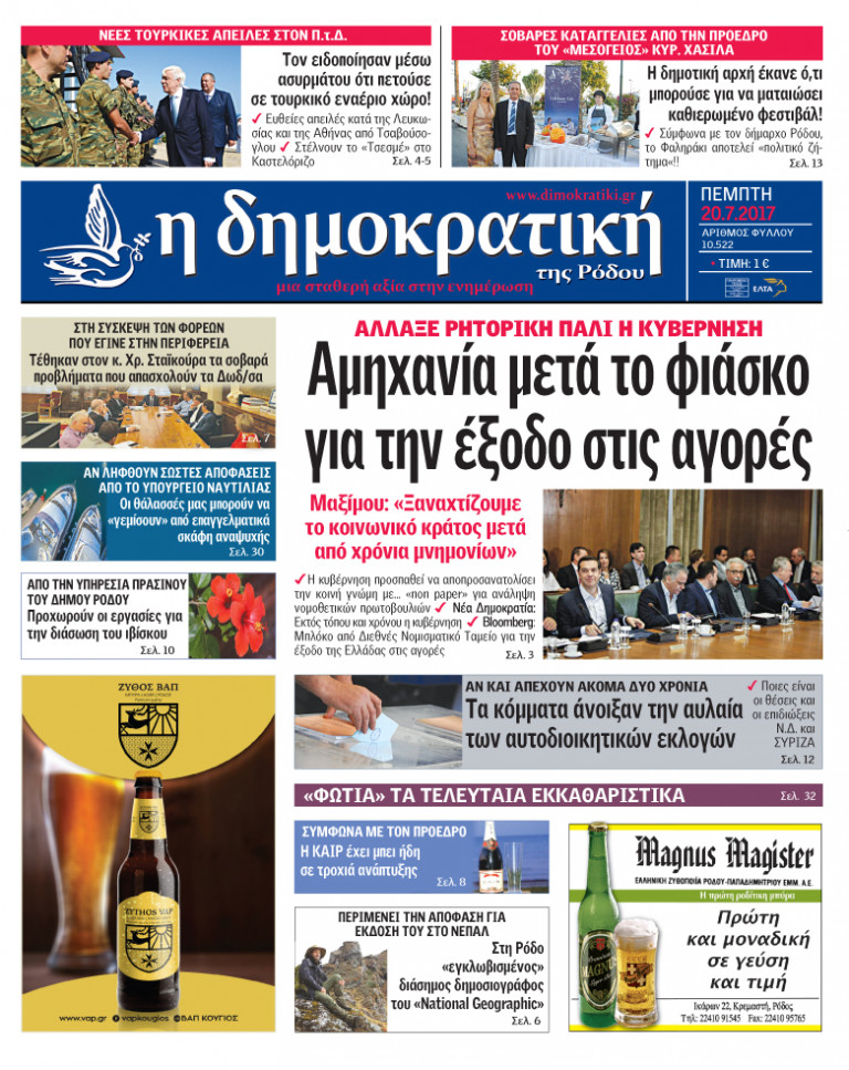 20.07.2017
