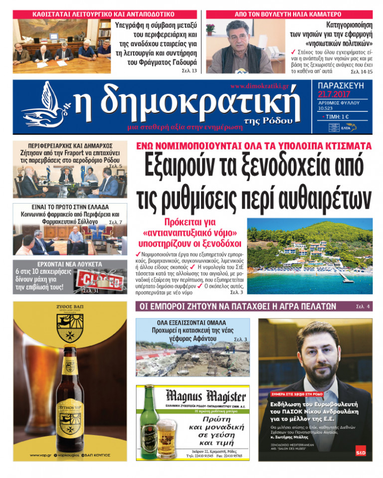21.07.2017