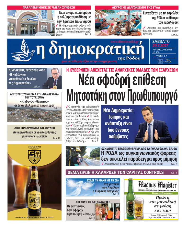 29.07.2017