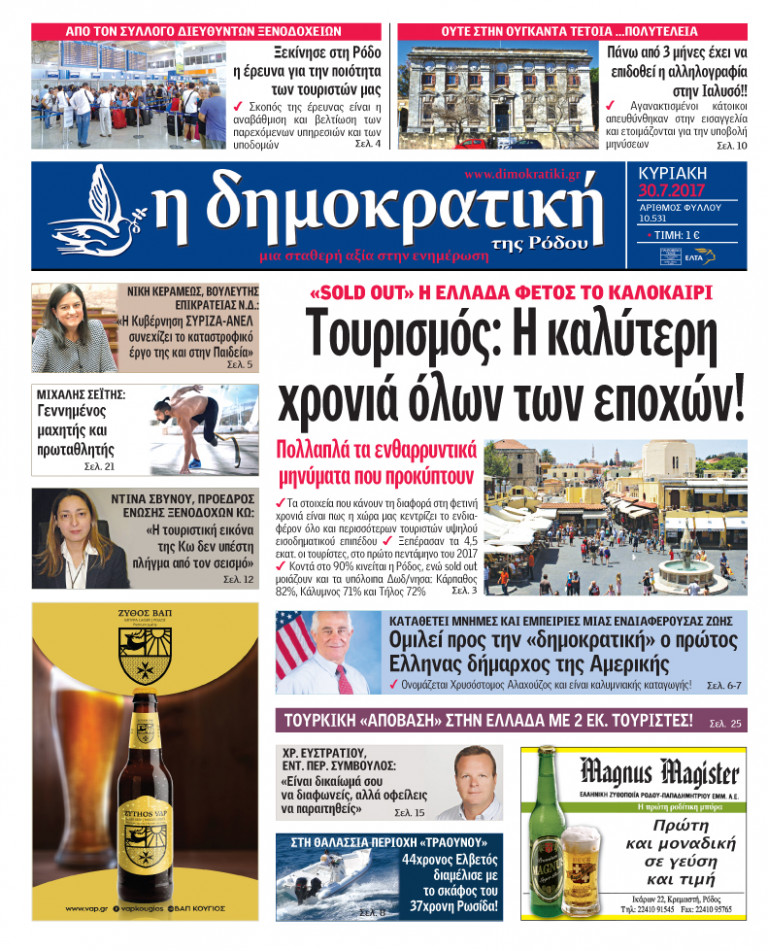 30.07.2017