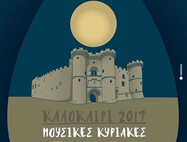 Μουσικές Κυριακές