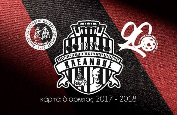 ΚΛΕΑΝΘΗΣ