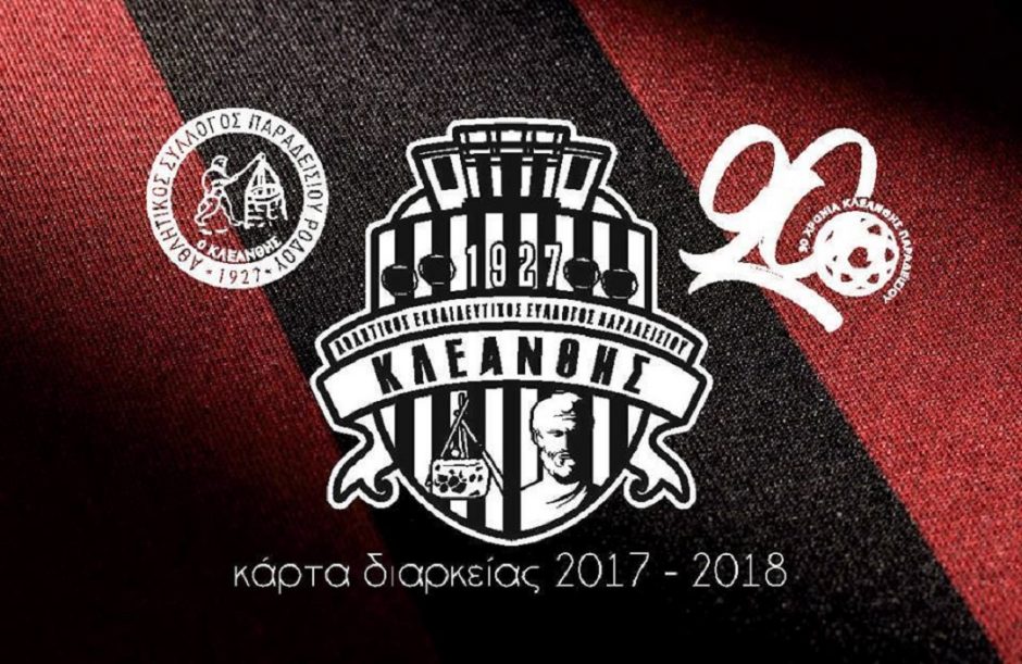 ΚΛΕΑΝΘΗΣ