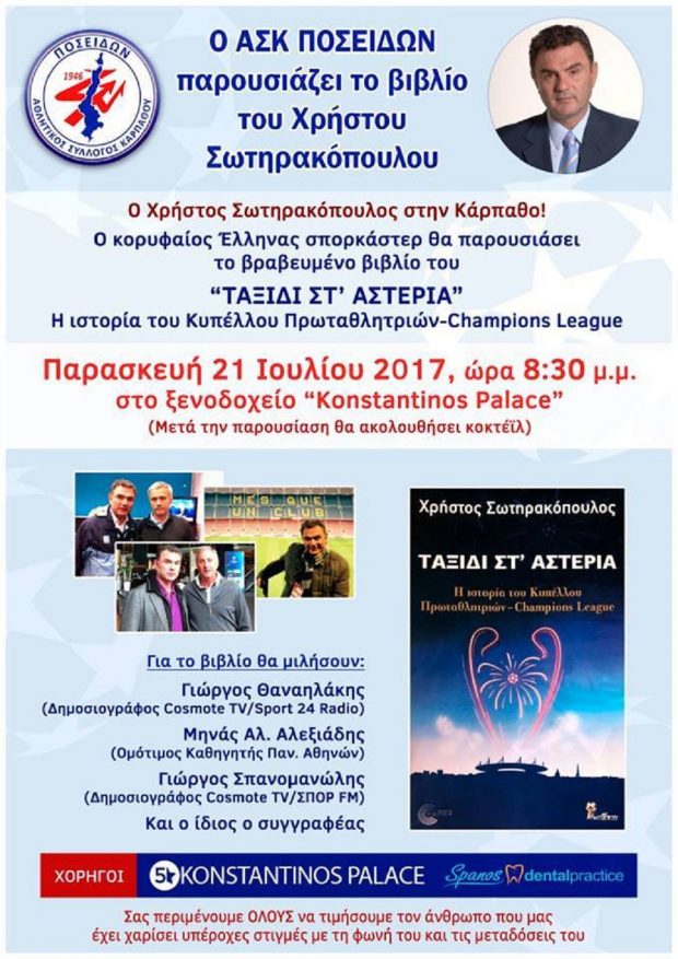 ΠΟΣΕΙΔΩΝΑΣ ΚΑΡΠΑΘΟΥ